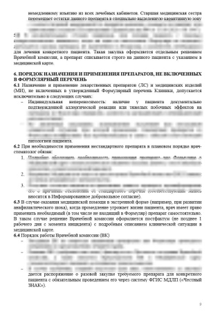 Комплект документов «Формулярная система»